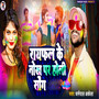 Rayfal Ke Nokh Par Holi Song