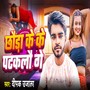Chhoda Ke Ke Pataklo Ge