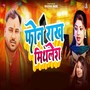 Phone Rakh Mithlesh