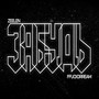 Забудь (Explicit)