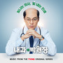 내과 박원장 OST