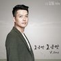 다 잘될 거야 OST - Part.3