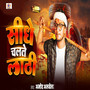 Sidhe Chalte Lathi
