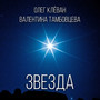 Звезда