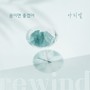 누가 뭐래도 OST Part.29