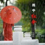 雨中红伞