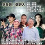 学圣贤，做好人