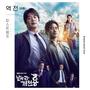 날아라 개천용 OST Part.1