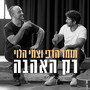 רק האהבה