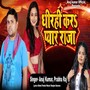 Dhirahi Kara Pyar Raja