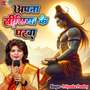 Apna Sisiya Ke Gharwa