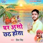 Ghare Aso Chhath Hota