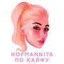 По кайфу (Explicit)