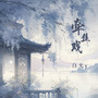 牵丝戏的