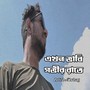 Ekhon Vabi Govir Rate
