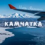 Камчатка