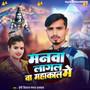 Manawa Lagal Ba Mahakal Me