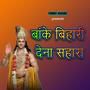 Banke Bihari Dena Sahara