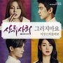 상류사회 OST