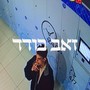 זאב בודד