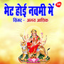 Bhet Hoyi navami Me