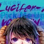 Lucifer-X 音源配布demo