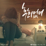 새벽 세시 OST Part.3