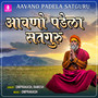 Aavano Padela Satguru