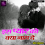 Is Pyaar Ko Kya Naam De (Bhjpuri)
