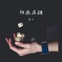 胜券在握