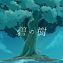 碧の樹 Original Soundtrack