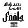 Fools (Explicit)