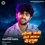 Sona Chali Gele Kawan Deshwa