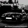 Driving M3