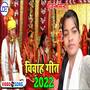 Vivah Geet 2022