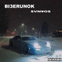 Вiзerunok (Explicit)