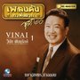 เพลงดังหาฟังยาก, Vol. 20: วินัย พันธุรักษ์, Pt. 1