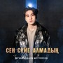 Сен сүйе алмадың