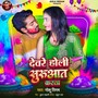 Devre Holi Suruwat Karta (Bhojpuri Holi Song)