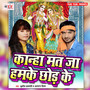 Kanha Mat Ja Humke Chhod Ke