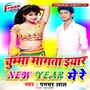 Chumma Mangata Eyaar New Year Me Re