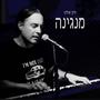 מנגינה
