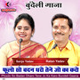 Phoolo So Badan Dharo Tene Jo Ka Karo Bundeli Gaana