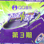 百分百歌手·对战季 第3期
