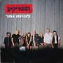 להיות נמר