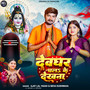 Devghar Chal Ke Dekhna