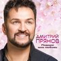 Подари мне любовь