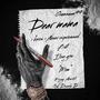 Dear Mama (feat. Dizzla D & Nom!5)