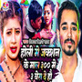 Holi Me Junction Ke Maal 300 Me 3 Bera De Hau