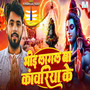 Bheed Lagal Ba Kawariya Ke